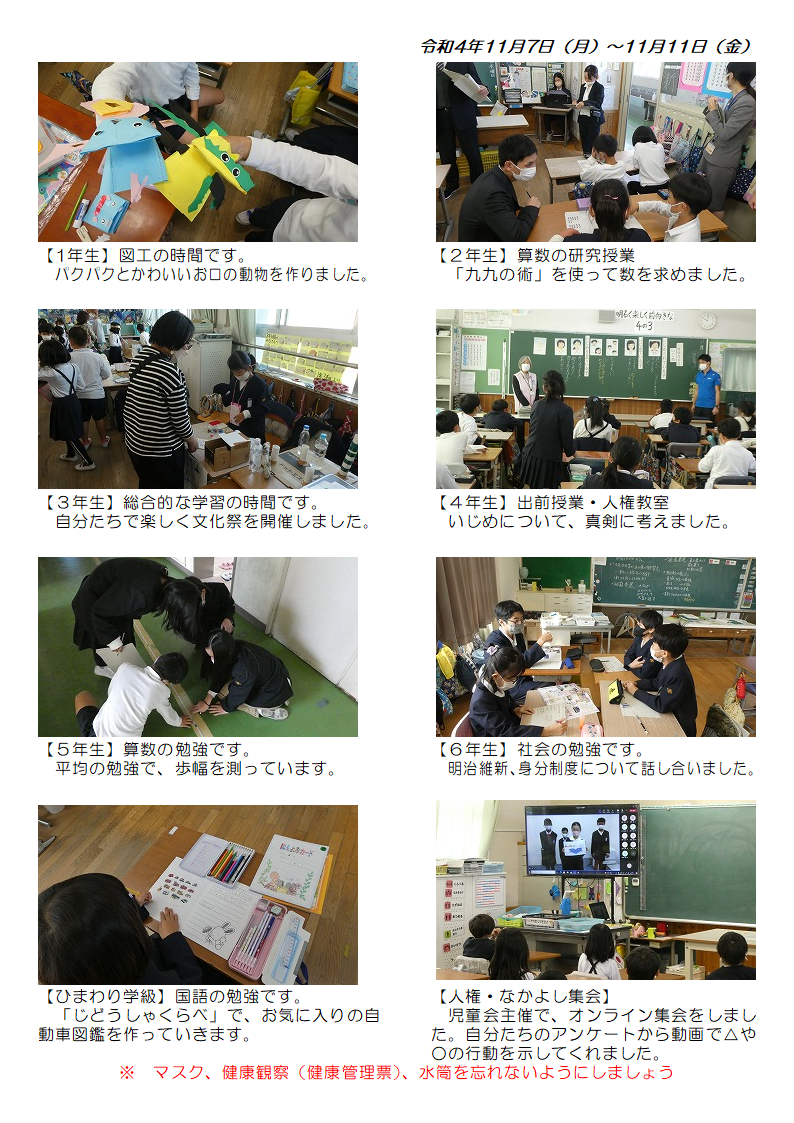 11月7日（月曜日）～11月11日（金曜日）の画像