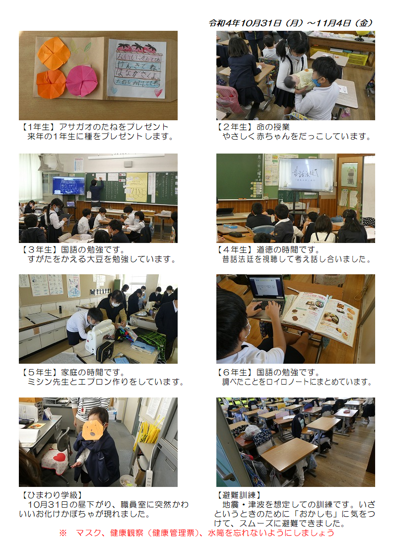 10月31日（月曜日）～11月4日（金曜日）の画像