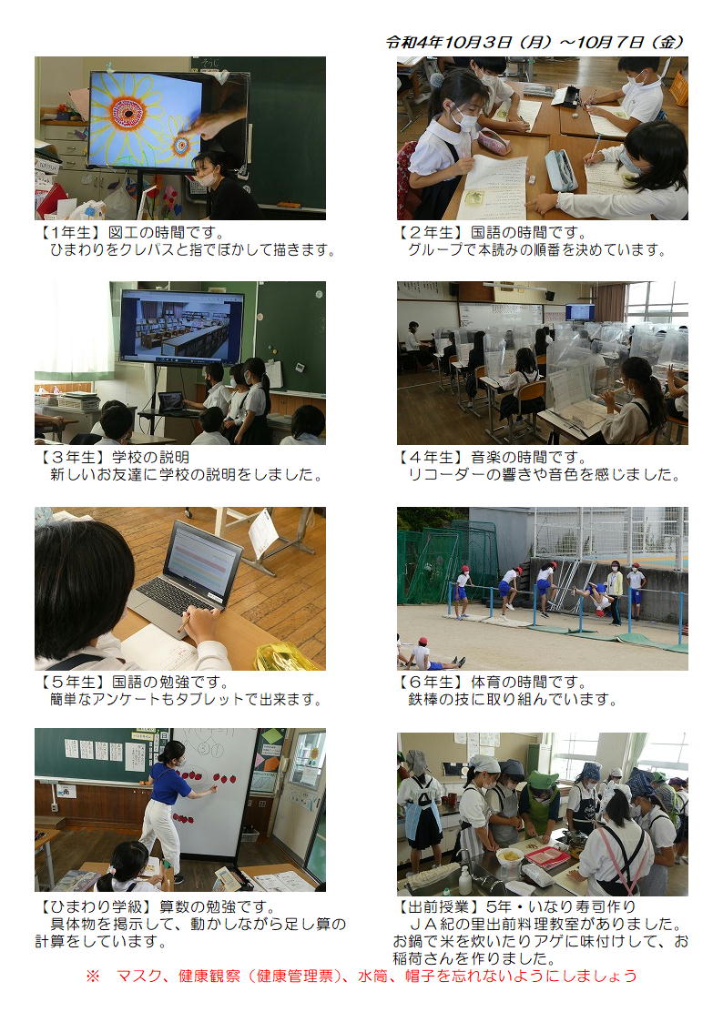 10月3日（月曜日）～10月7日（金曜日）の画像