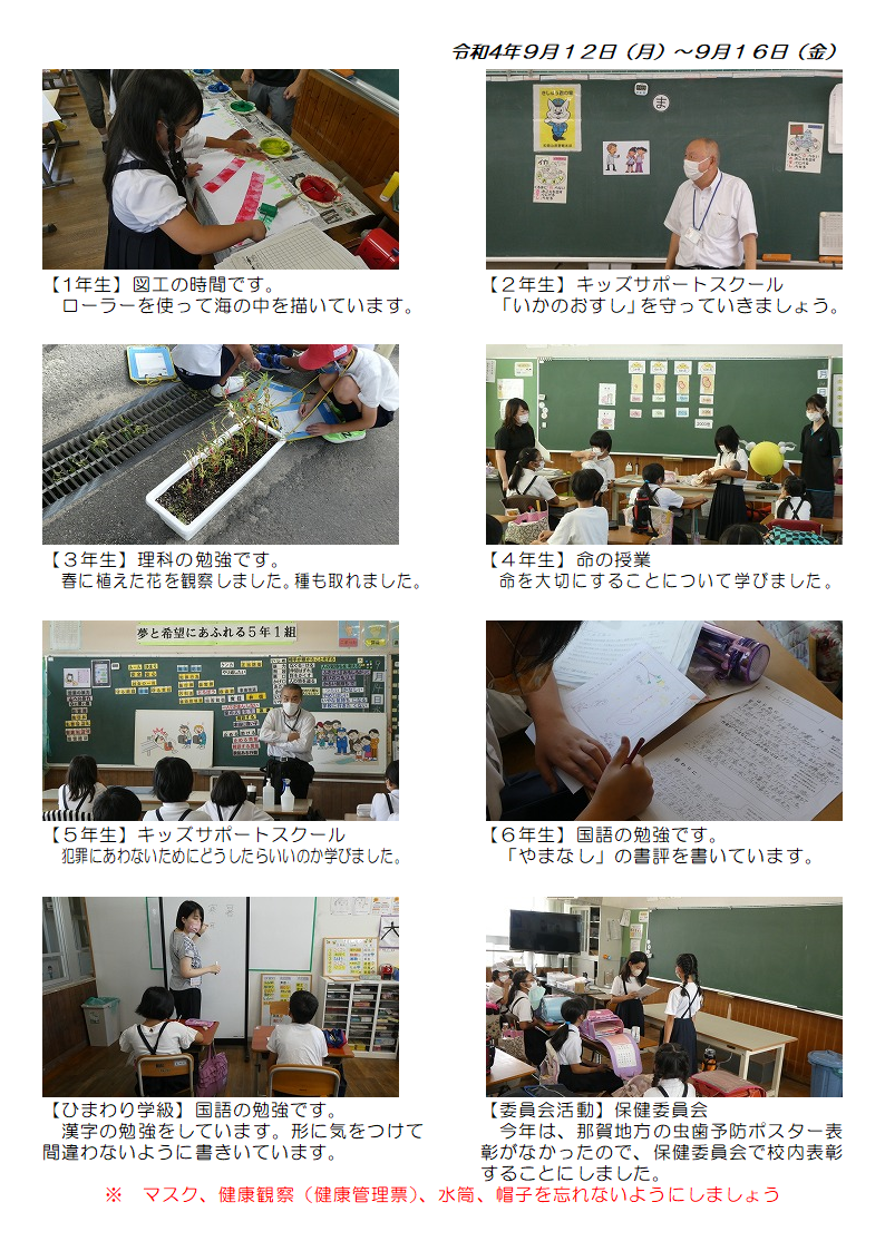 9月12日（月曜日）～9月16日（金曜日）の画像