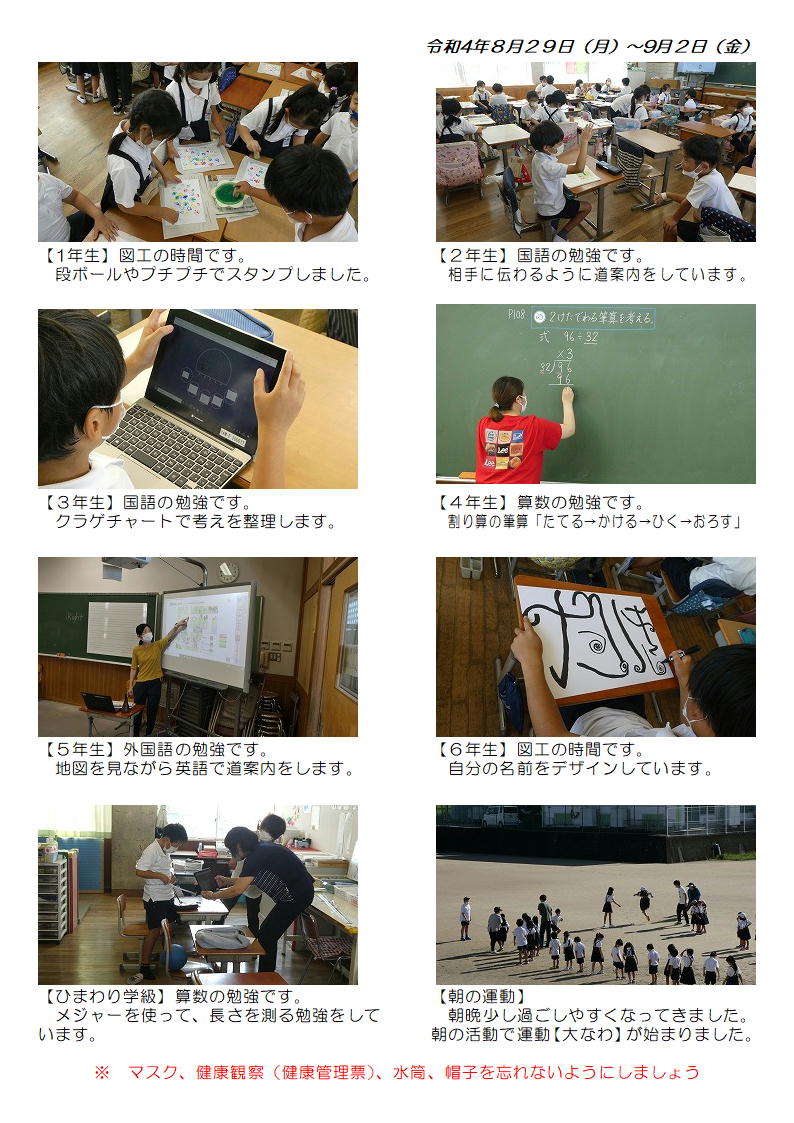 8月29日（月曜日）～9月2日（金曜日）の画像