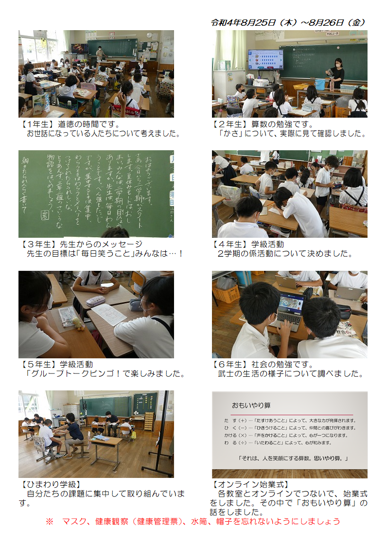 8月25日（木曜日）26日（金曜日）の画像