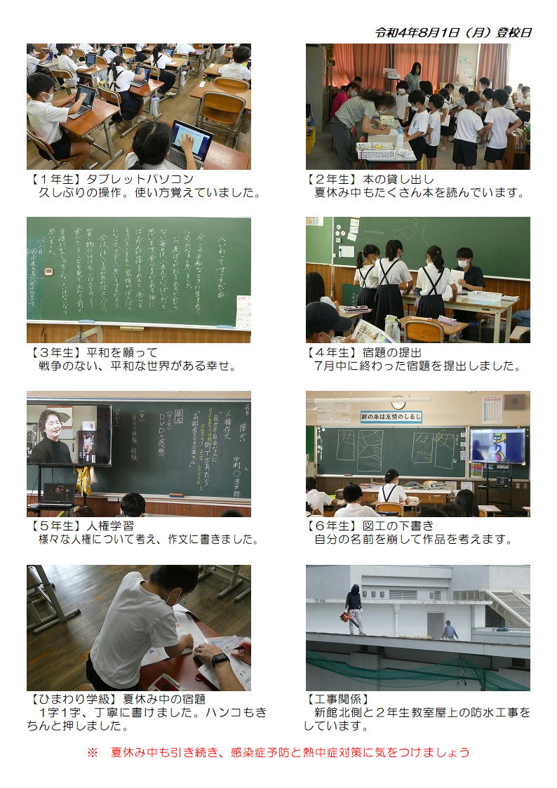 8月1日（月曜日）の画像