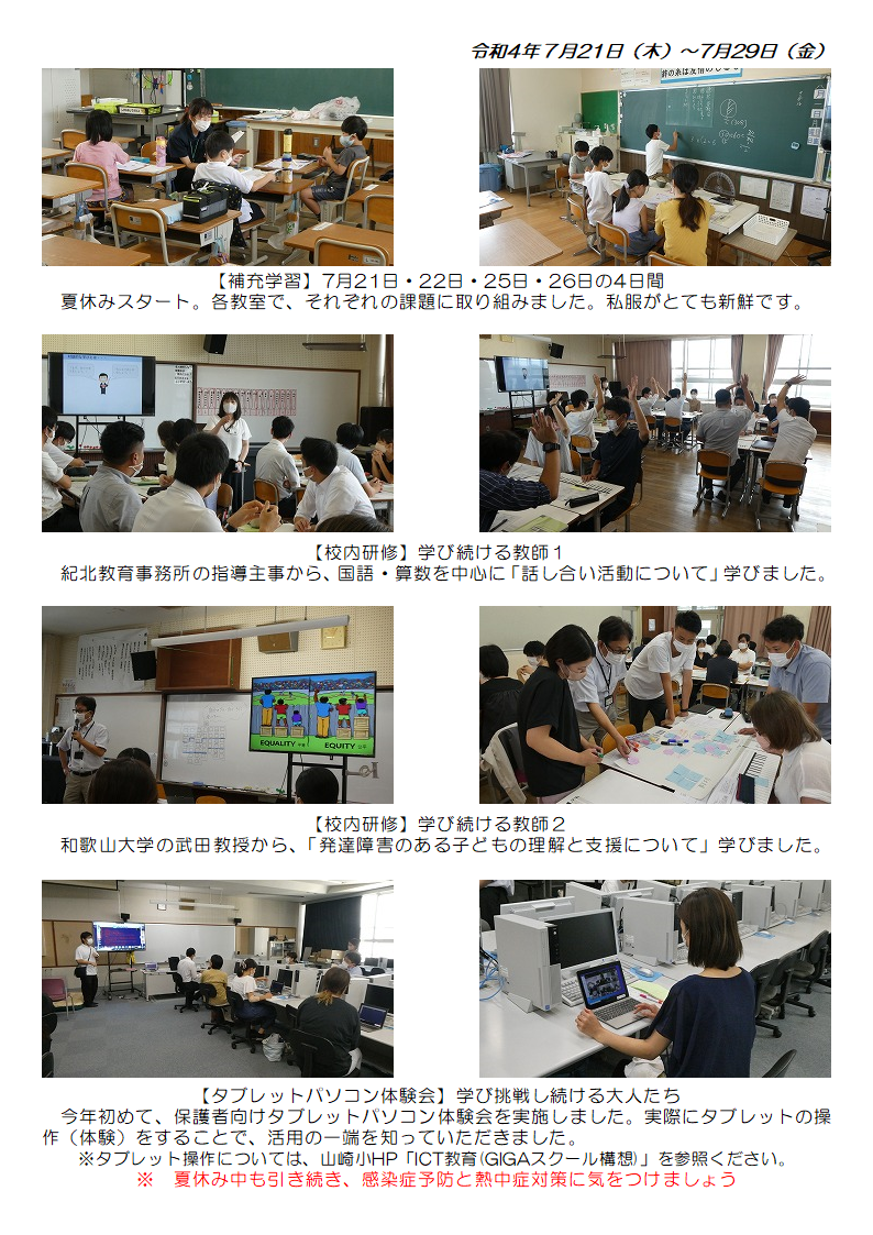 7月21日（木曜日）～29日（金曜日）の画像