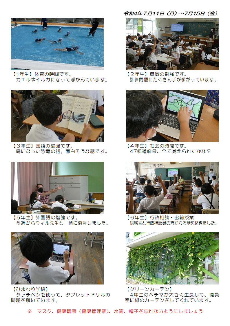 7月11日（月曜日）～7月15日（金曜日）の画像