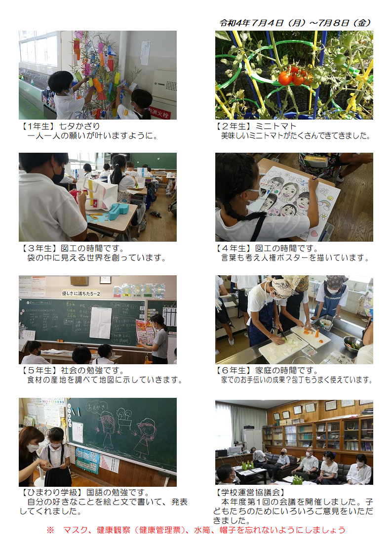 7月4日（月曜日）～7月8日（金曜日）の画像