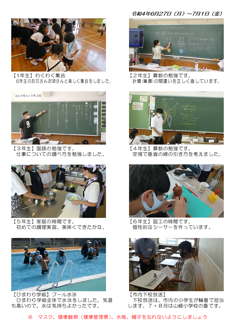 6月27日（月曜日）～7月1日（金曜日）の画像