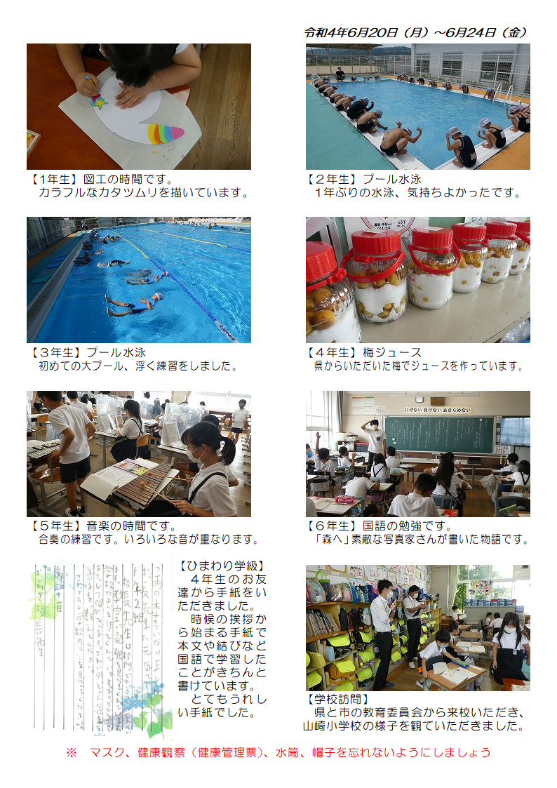 6月20日（月曜日）～24日（金曜日）の画像