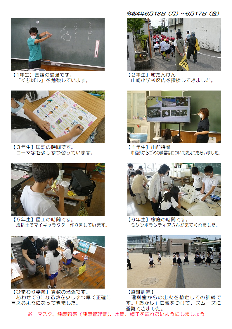 6月13日（月曜日）～17日（金曜日）の画像