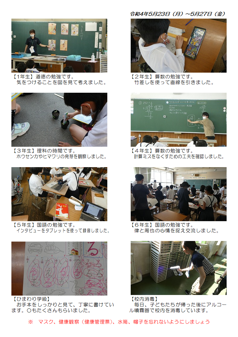 5月23日（月曜日）～27日（金曜日）の画像