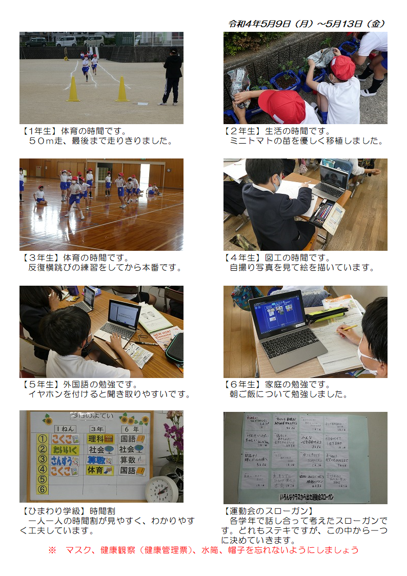 5月9日（月曜日）～13日（金曜日）の画像