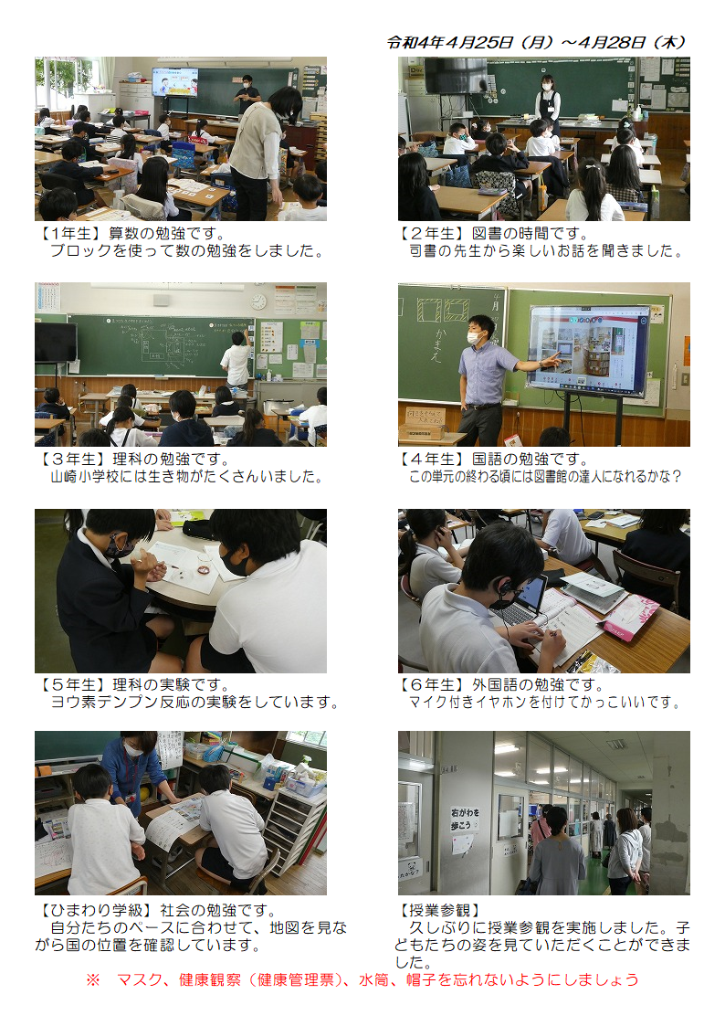 4月25日（月曜日）～28日（木曜日）の画像