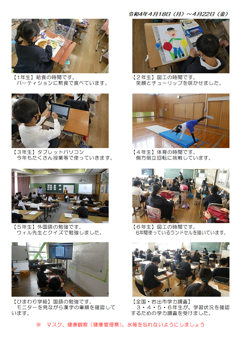 4月18日（月曜日）～22日（金曜日）の画像