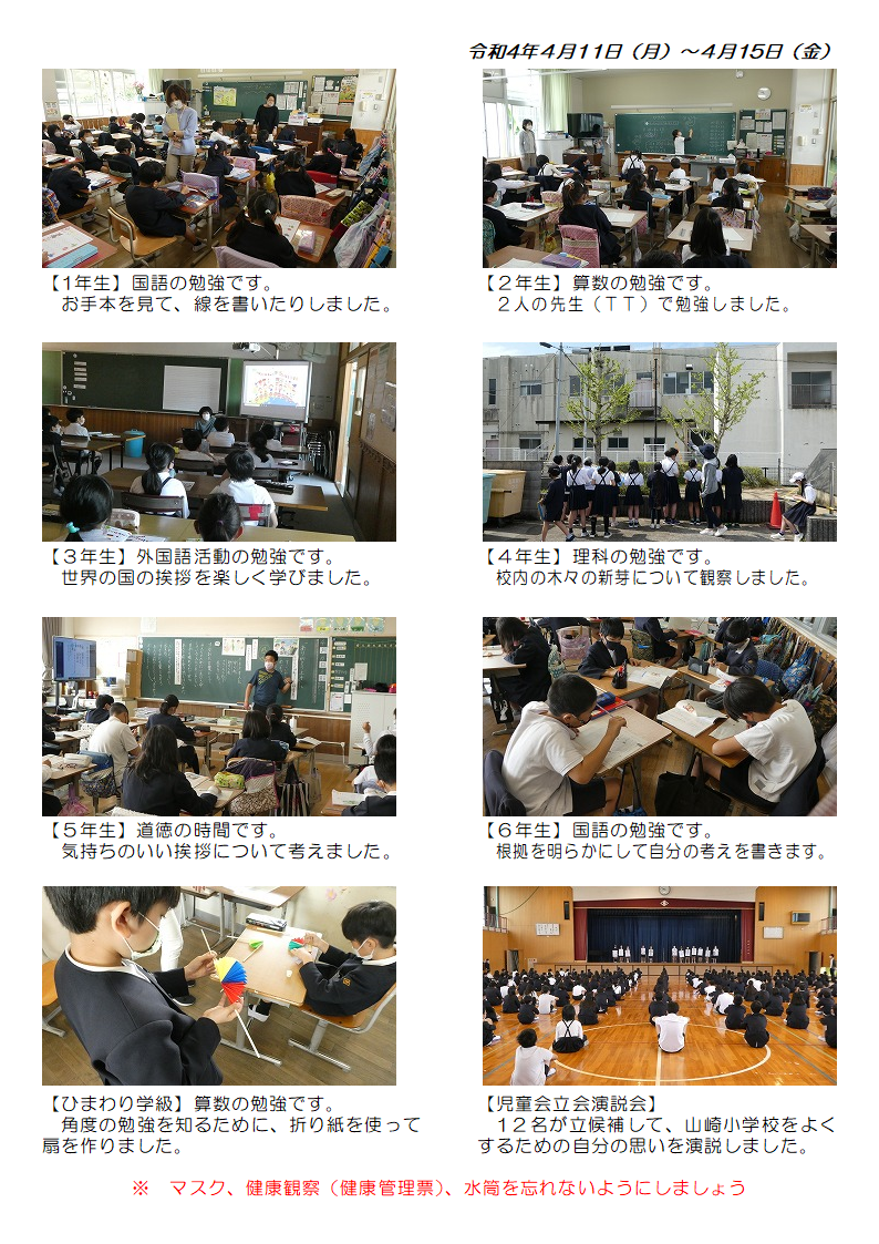 4月11日（月曜日）～15日（金曜日）の画像