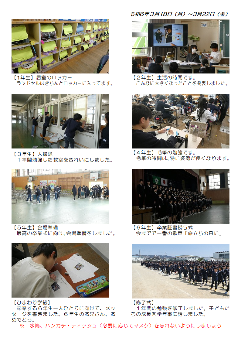 3月18日（月曜日）から22日（金曜日）の画像