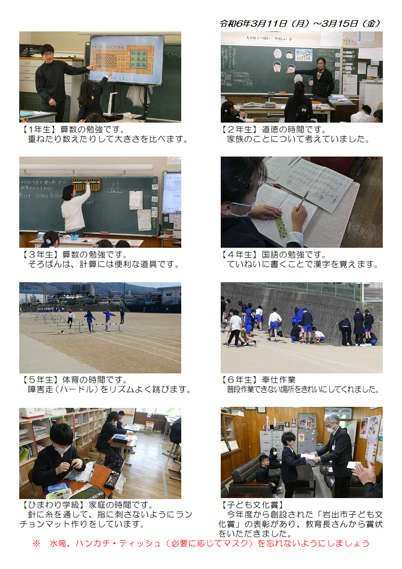 3月11日（月曜日）から15日（金曜日）の画像