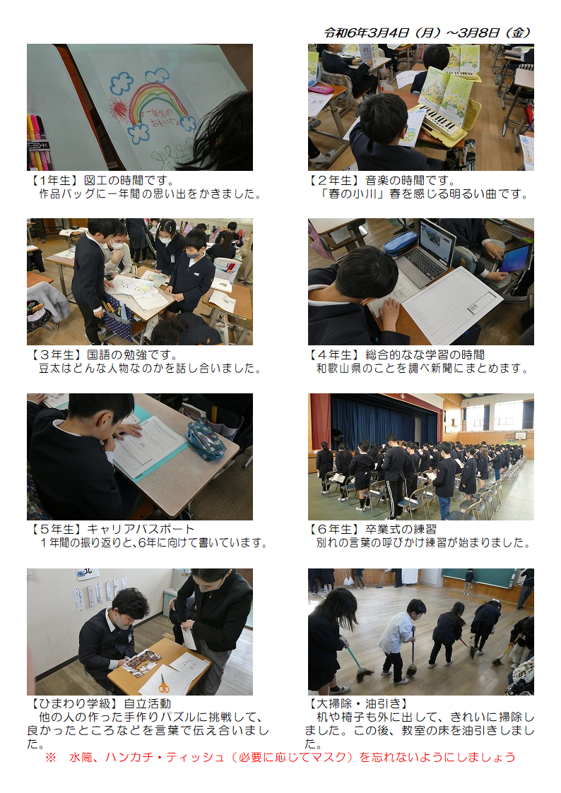 3月4日（月曜日）から8日（金曜日）の画像