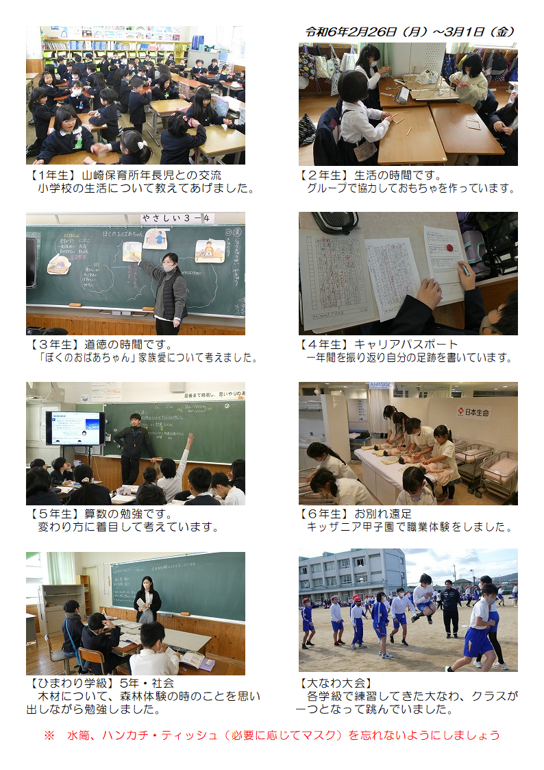 2月26日（月曜日）から3月1日（金曜日）の画像