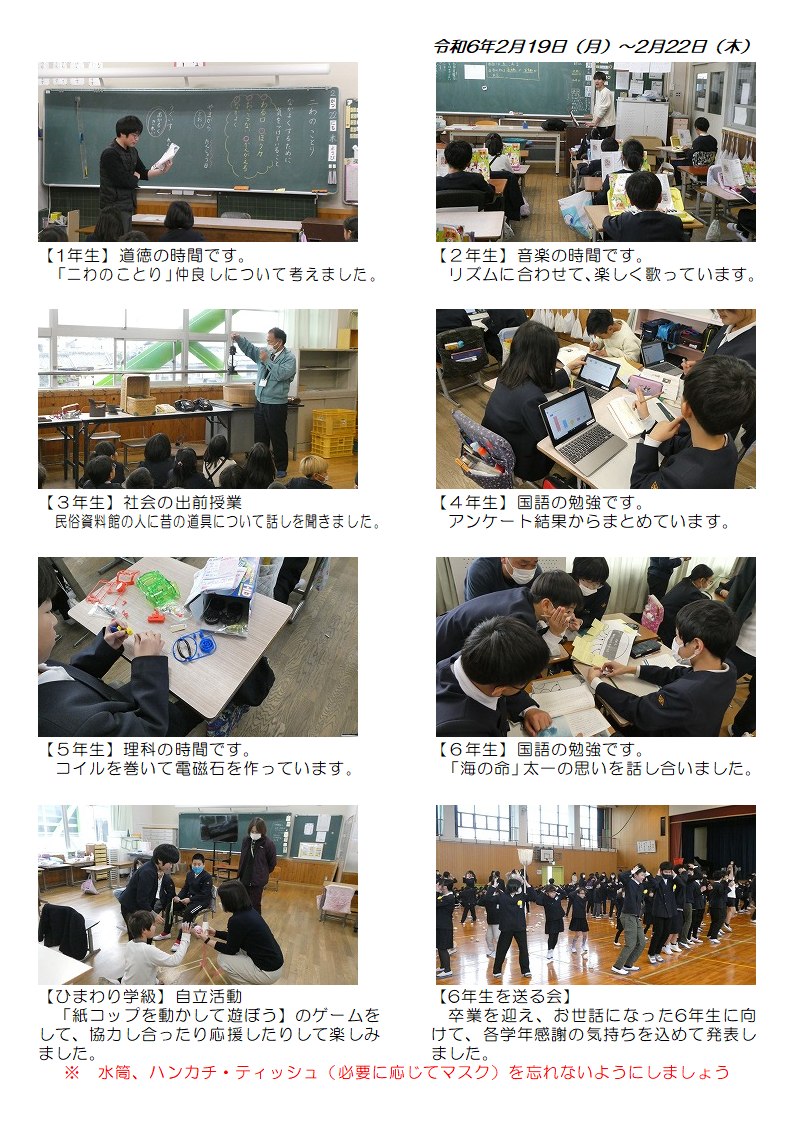 2月19日（月曜日）から22日（木曜日）の画像