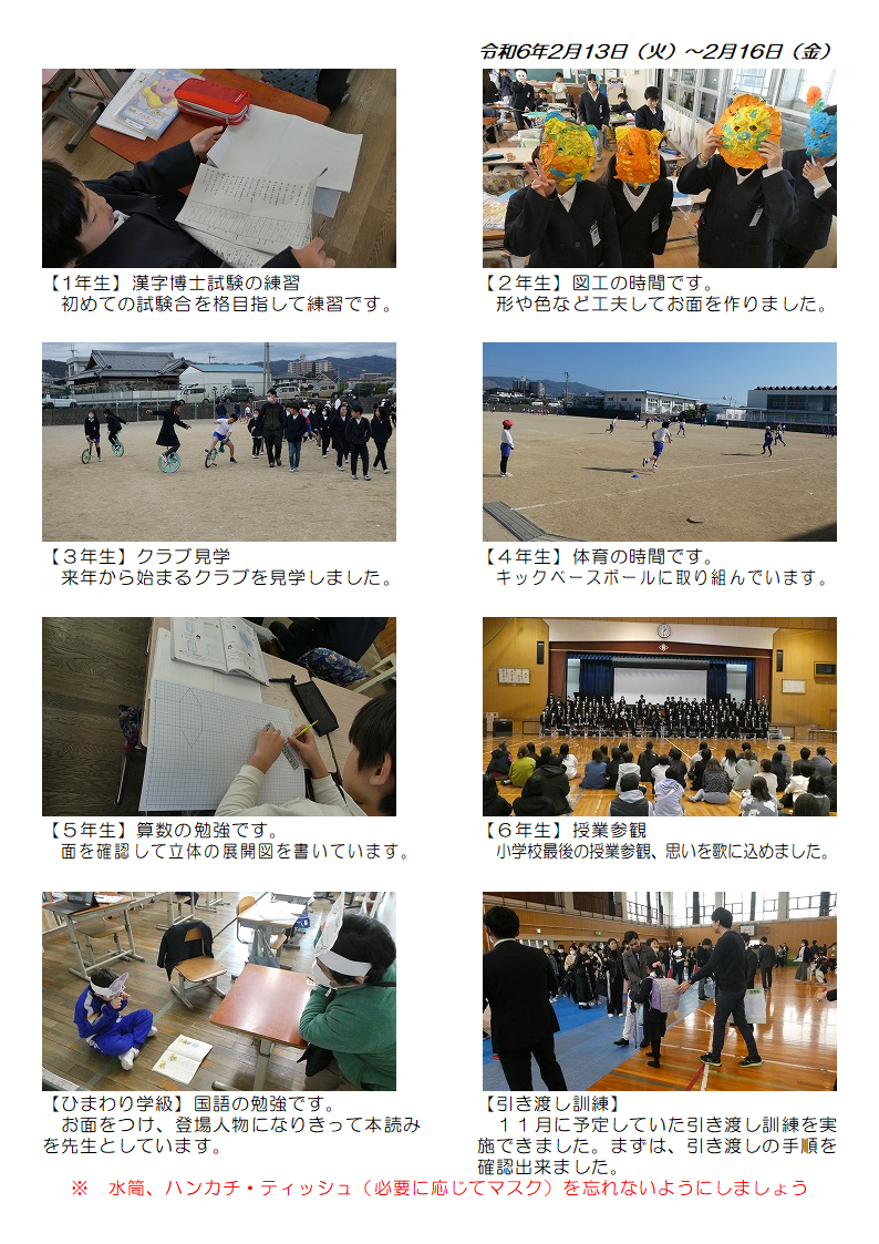 2月13日（火曜日）から16日（金曜日）の画像