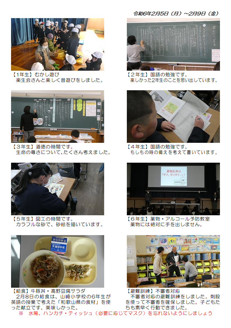 2月5日(月曜日)から9日(金曜日)の画像