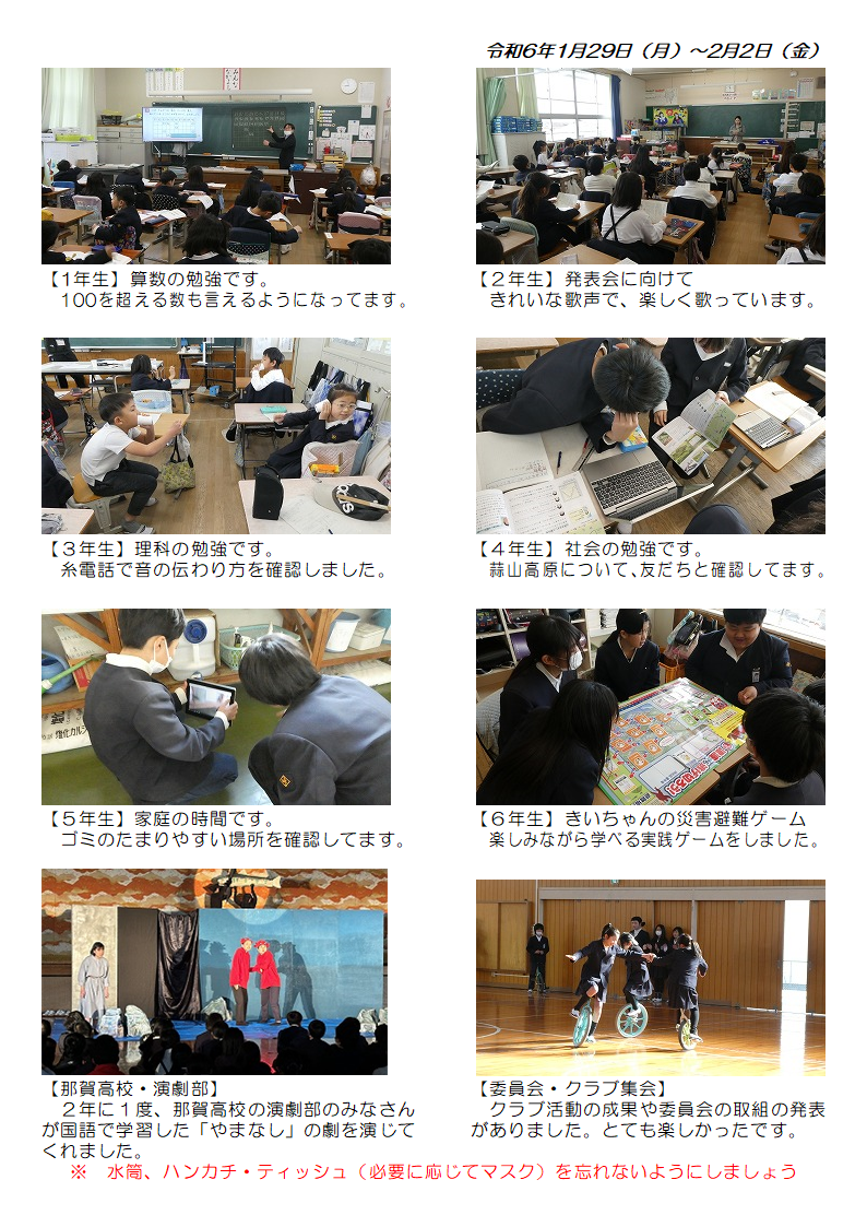 1月29日（月曜日）から2月2日（金曜日）の画像