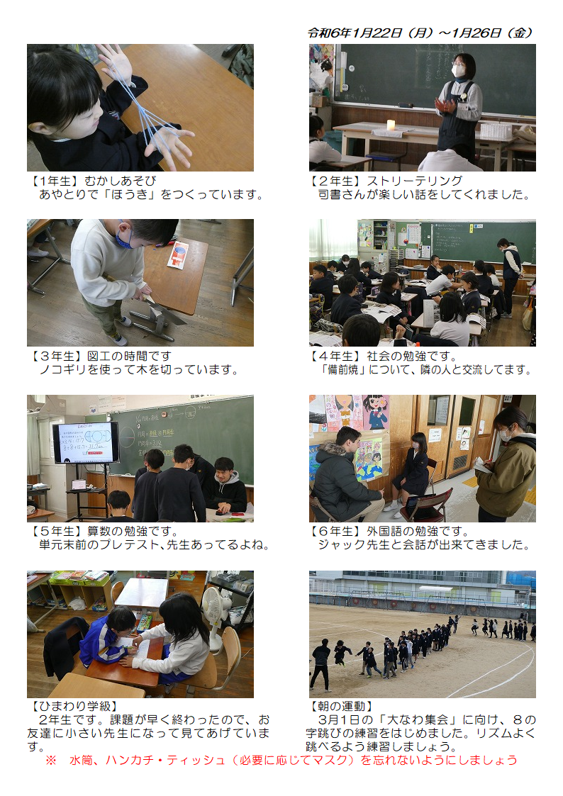 1月22日（月曜日）から26日（金曜日）の画像