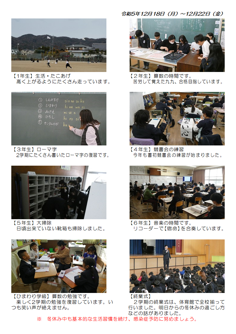 12月18日（月曜日）から22日（金曜日）の画像