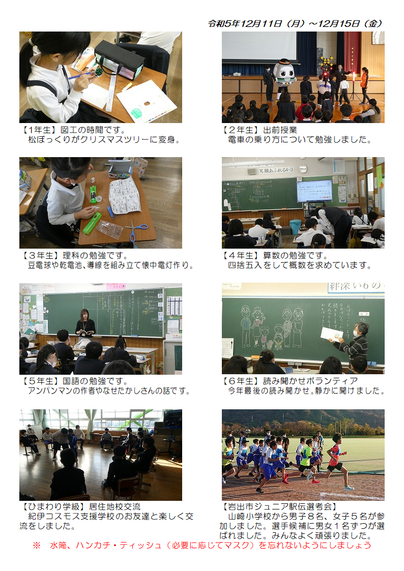 12月11日（月曜日）から15日（金曜日）の画像