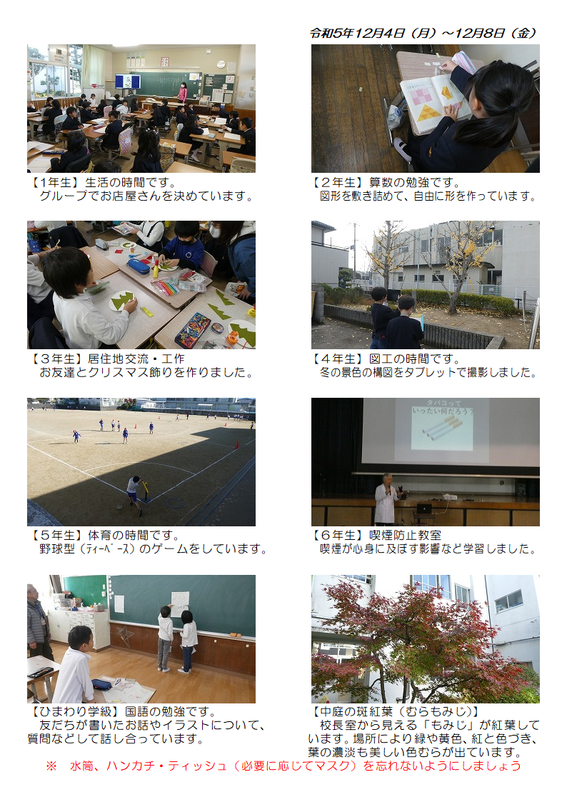 12月4日（月曜日）から8日（金曜日）の画像