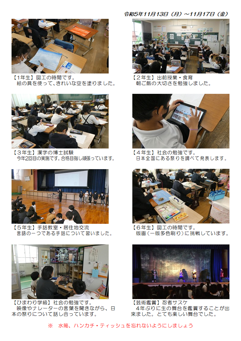 11月13日（月曜日）から17日（金曜日）