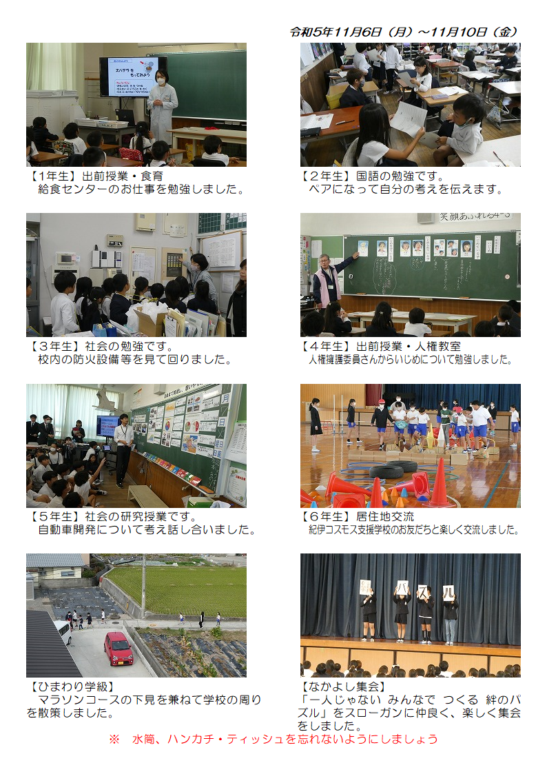 11月6日（月曜日）から10日（金曜日）