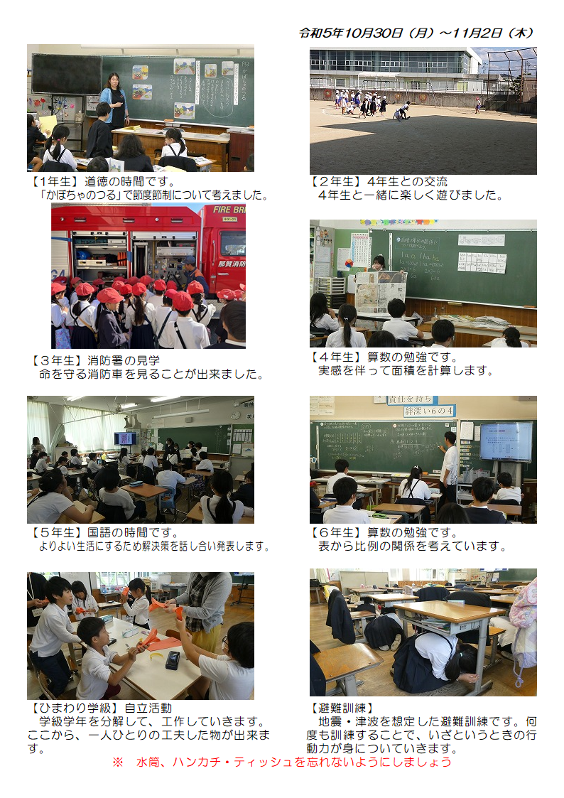 10月30日（月曜日）から11月2日（木曜日）