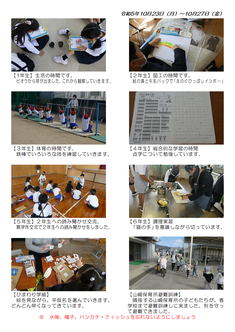 10月23日（月曜日）から27日（金曜日）の画像