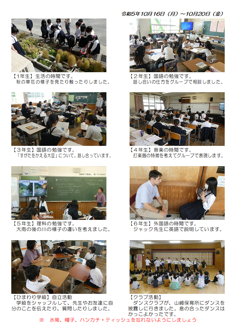 10月16日（月曜日）から20日（金曜日）の画像