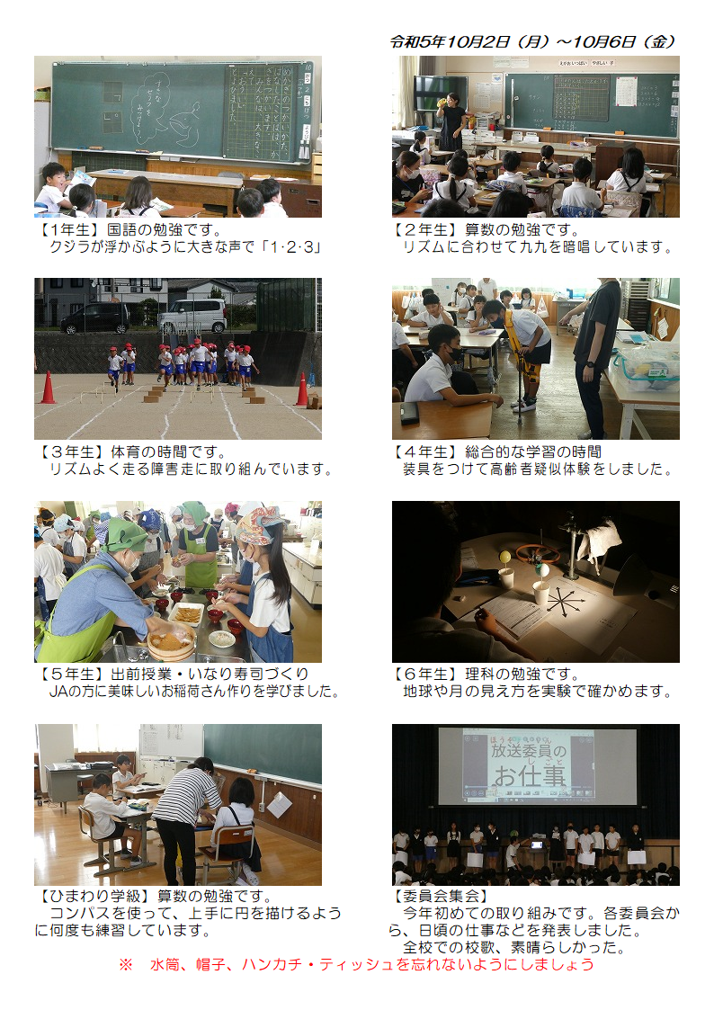 10月2日(月曜日)から6日(金曜日)の画像