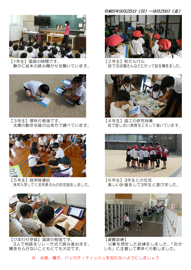 9月25日（月曜日）から29日（金曜日）の画像