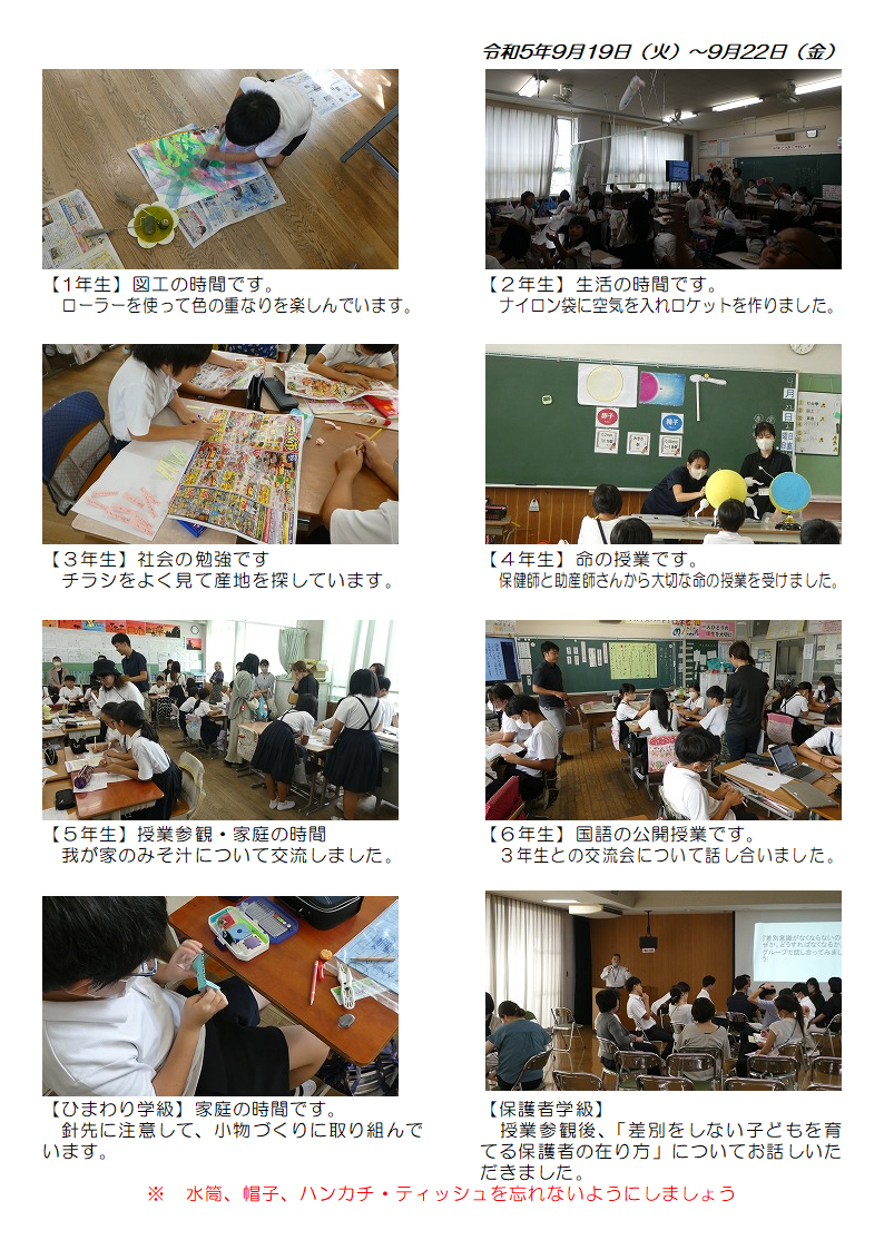 9月19日（火曜日）から22日（金曜日）の画像