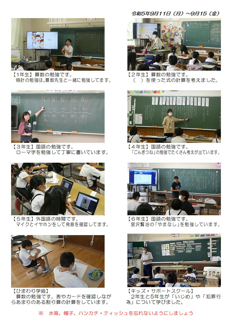 9月11日（月曜日）から15日（金曜日）の画像