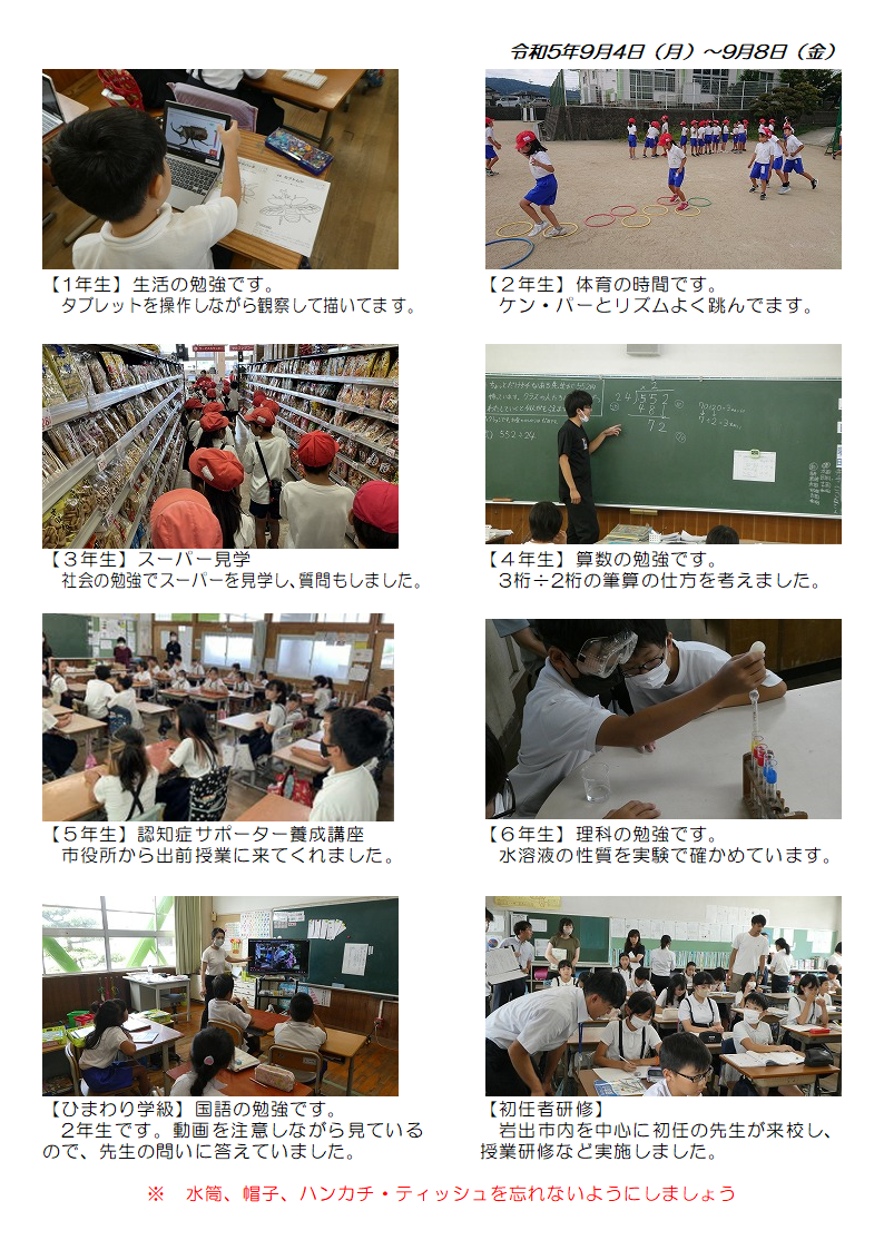 9月4日（月曜日）から8日（金曜日）の画像