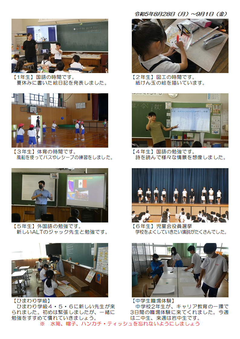 8月28日(月曜日)から9月1日(金曜日)の画像