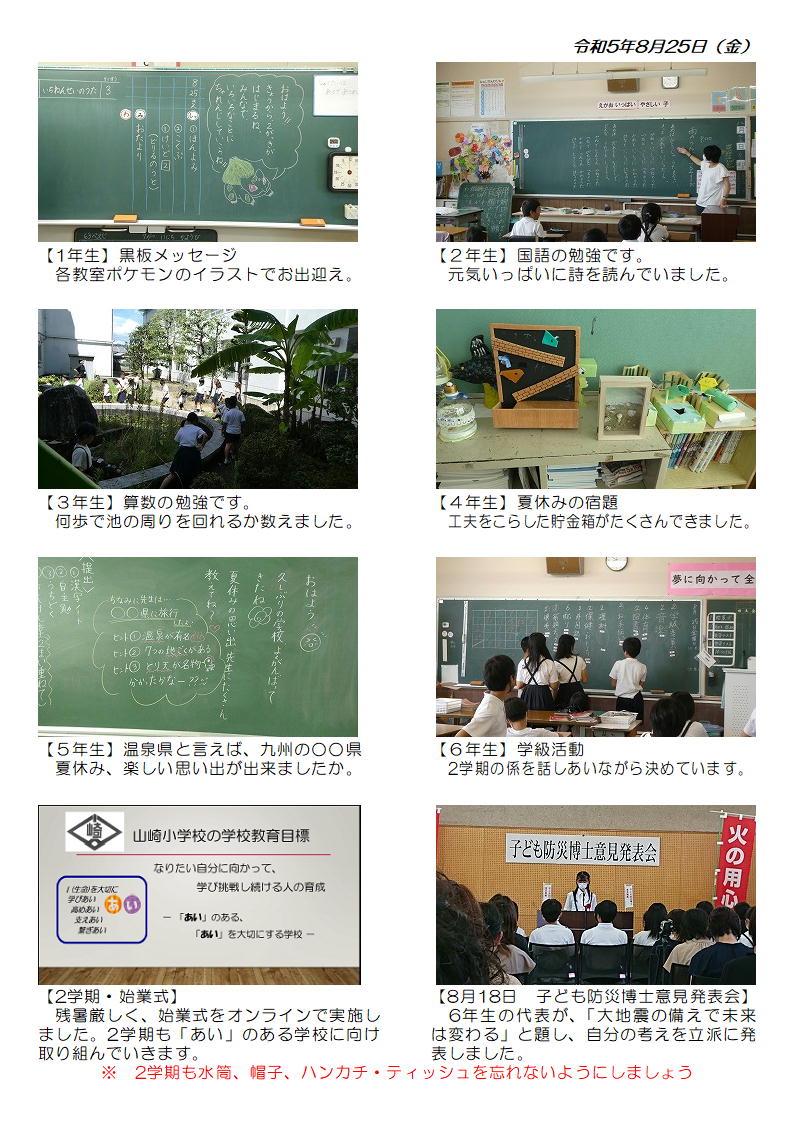 8月25日（金曜日）の画像