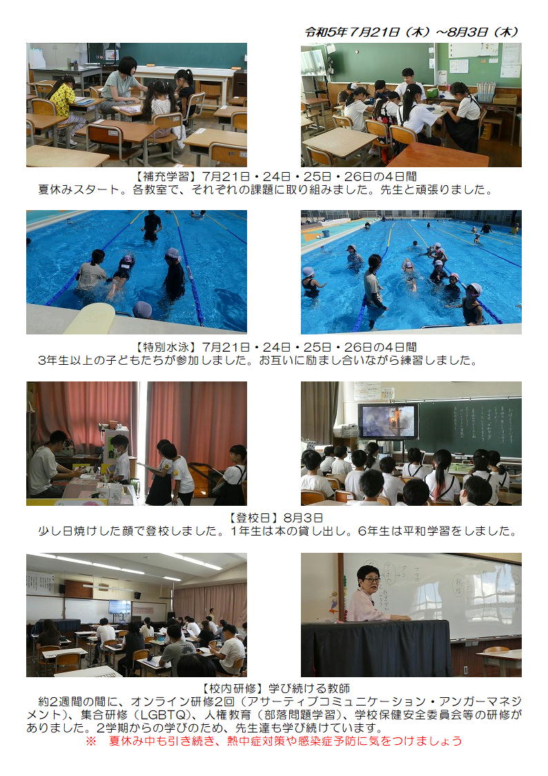 7月21日（金曜日）から8月3日（木曜日）の画像