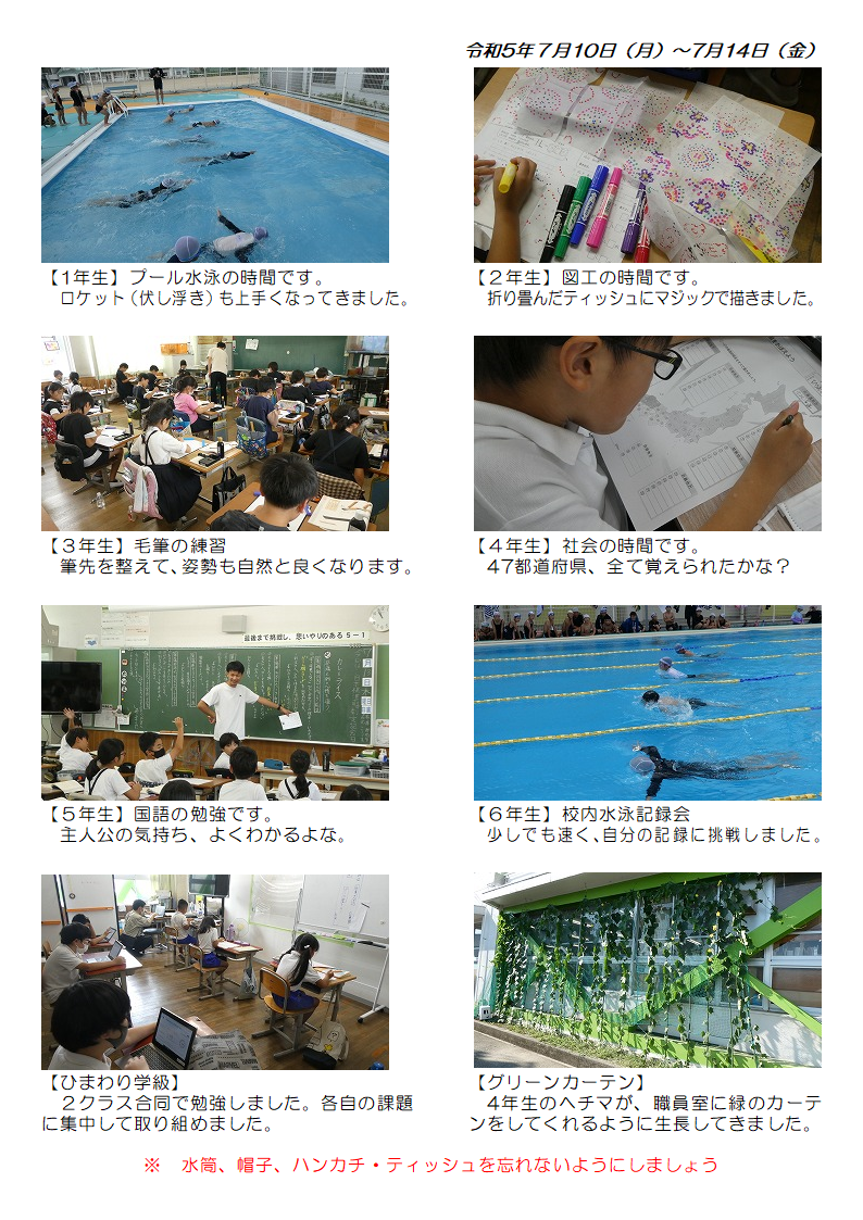 7月10日（月曜日）から14日（金曜日）の画像