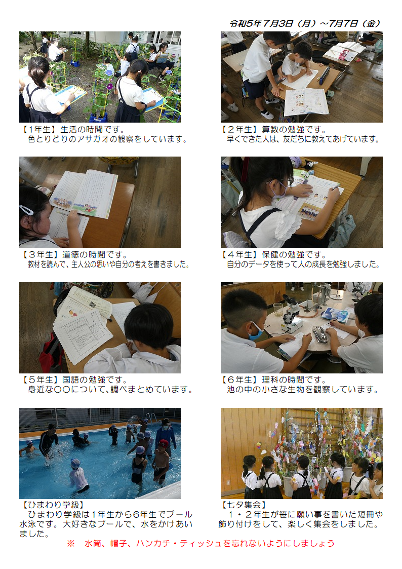 7月3日（月曜日）から7日（金曜日）の画像