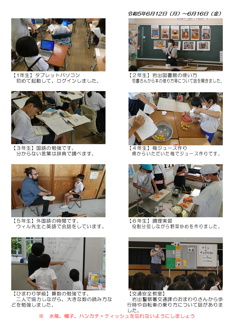 6月12日（月曜日）～16日（金曜日）の画像