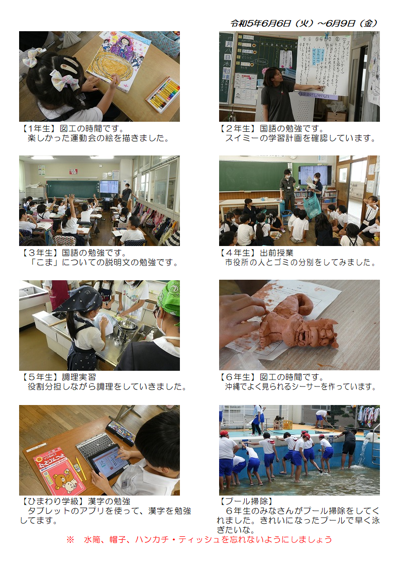 6月6日（火曜日）～9日（金曜日）の画像