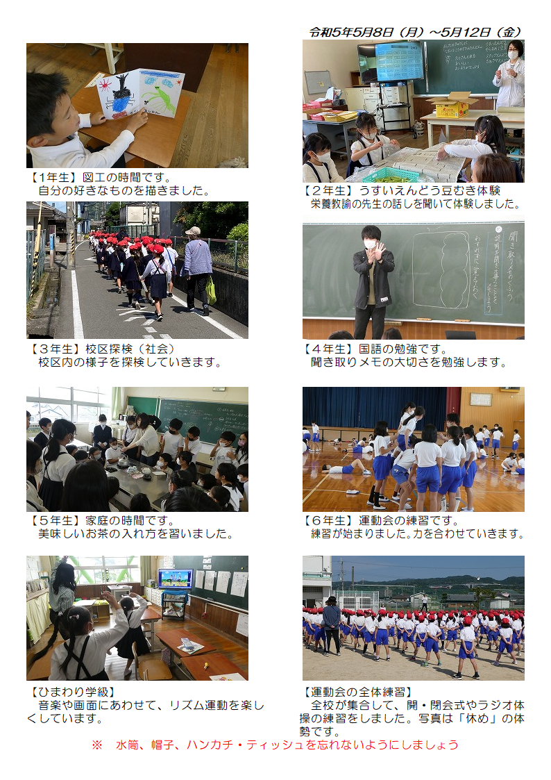 5月8日（月曜日）～12日（金曜日）の画像