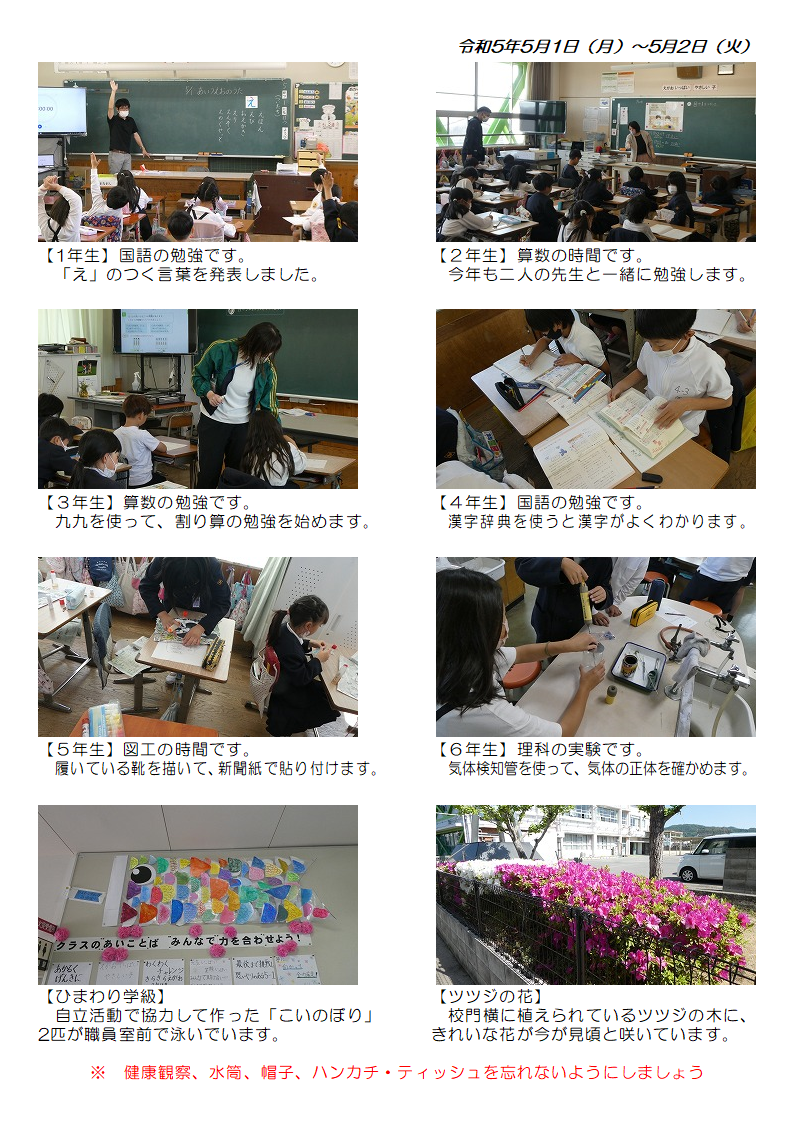 5月1日（月曜日）～2日（火曜日）の画像