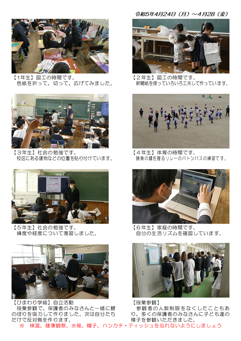 4月24日（月曜日）～28日（金曜日）の画像